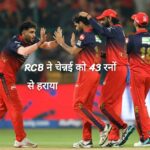 RCB defeats Chennai by 43 runs