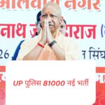 UP Police 81000 New Recruitment 2026-27 CM Yogi Announcement Lucknow News